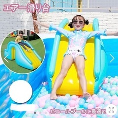 エアー滑り台