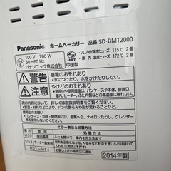 ホームベーカリーの画像