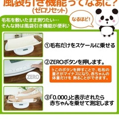 ベビースケールの画像