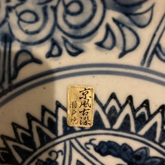 【新品】京風古染瀬戸焼　深皿の画像