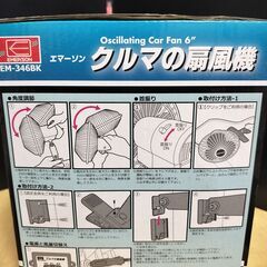 車載　扇風機　エマーソンEM346-BK　DC12V用の画像