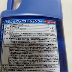 WAX in ワックスインシャンプー　2L 1度使用のみ　カーシャンプーの画像