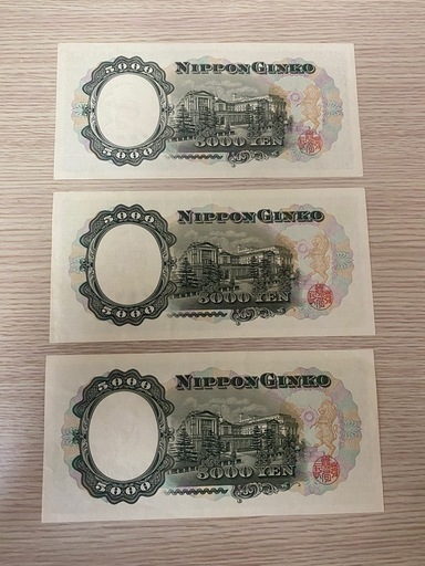 聖徳太子 5000円札 3枚