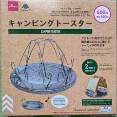 キャンプ用品　ダイソー　キャンピングトースター