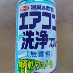 エアコン洗浄スプレー２本の画像