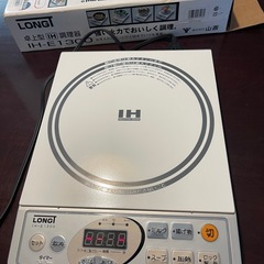★美品★動作確認済★
山善★ＩＨ電磁調理器★ＩＨ-Ｅ1300★