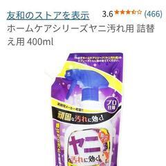 頑固な汚れに効く！　ヤニ汚れに効く！　詰替用400ml  未使用の画像