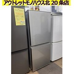 札幌【2ドア冷蔵庫 2020年製 126L】AQR-13J ファ...