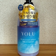 YOLU ヘアトリートメント