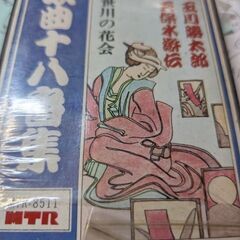 （中古8トラック・カートリッジ）浪曲十八番集