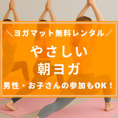 【残席2名】6月29日（日）【初心者向け】やさしい朝ヨガ＠…