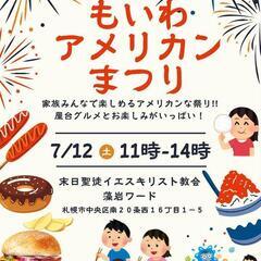 アメリカンの祭り