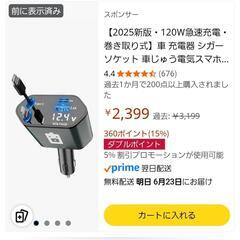 車 充電器 新品未使用