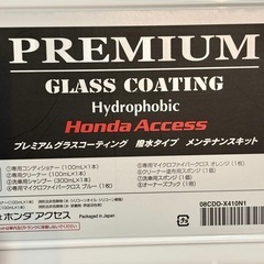 ホンダ　プレミアムグラスコーティング　撥水タイプ　メンテナンスキットの画像