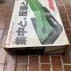 ゴルフ　　　練習用
の画像