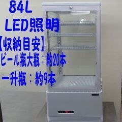 レマコム 2021年 卓上4面冷蔵ショーケース R4G-84SLW 454×408×985 中古厨房☆店頭お引き取り歓迎【自社配送は札幌市内限定】