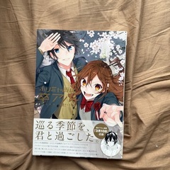 ホリミヤ卒業アルバムの画像