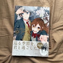ホリミヤ卒業アルバム