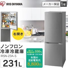 アイリスオーヤマ 冷蔵庫 231L シルバー 