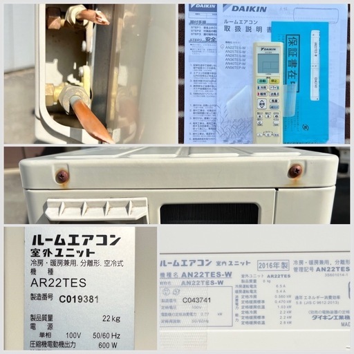 ■使用回数10回程度■エアコン ダイキン 6畳用 2.2kw■DAIKIN AN22TES-W 2016年製■単相100V 冷媒R32■0.5度単位で温度調節