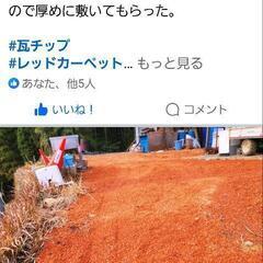 瓦チップ施工