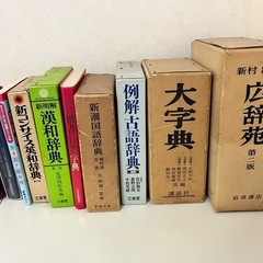 辞書各種
