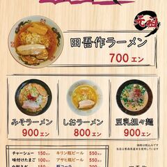 【田吾作】ラーメン屋として営業再開しました🍜(2025.6…