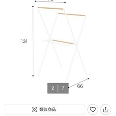 コンパクト物干し　(ニトリ)の画像