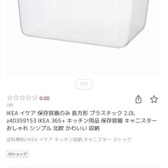 IKEAタッパーの画像