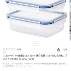 IKEAタッパーの画像