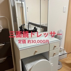 三面鏡ドレッサー　収納多め　コンセント付き