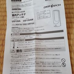 DXアンテナ 地上デジタルアンテナの画像