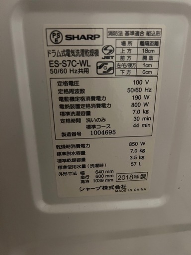 【値下げ】ジャンク品　SHARP　ES-S7C-ドラム式洗濯乾燥機