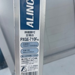 ALINCO（アルインコ） 伸縮脚付足場台 PXGE710 FKGの画像