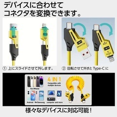 新品未使用　スマホ充電ケーブル　カールコードケーブル　4in-one充電ケーブの画像