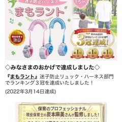 まもラント　迷子防止ハーネス　の画像