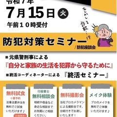 「好評」元刑事の防犯セミナー　〔無料法要弁当、要予約〕