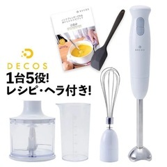 訳あり　decos ハンドブレンダー
 の画像