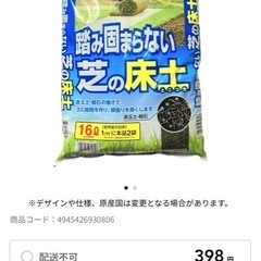 芝の床土残った分処分します❗️の画像