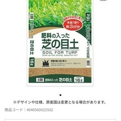 残った芝の目土を処分します！🉐の画像