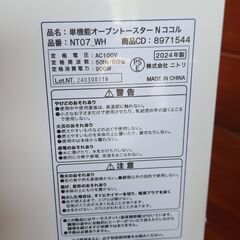 美品　ニトリ　トースターの画像