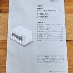 美品　ニトリ　トースターの画像