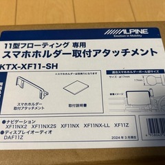 ハイエース⭐︎KTX-XF11-SH⭐︎11型フローティング専用スマホホルダー取付アタッチメントの画像