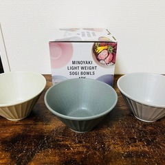 【未使用品】美濃焼 ソギボウル 軽量 3個セット