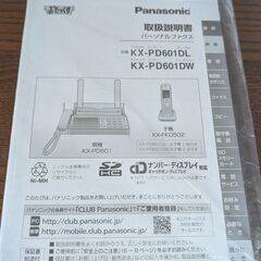 Panasonic おたっくす KX-PD601-Nの画像