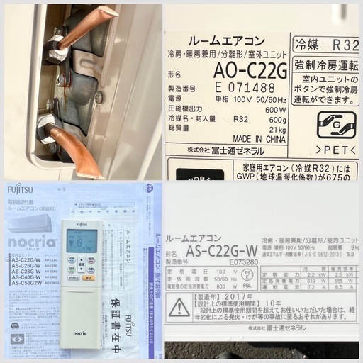 ■エアコン 富士通 6畳用 ノクリア 2.2kw 2017年製■FUJITSU AS-C22G-W 単相100V 冷媒R32■音声でお知らせ機能