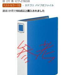 【今週末まで】2穴 パイプ式ファイル（バインダー）の画像