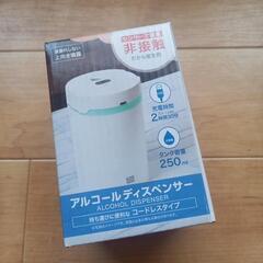 ☆新品☆　アルコールディスペンサー　センサー式