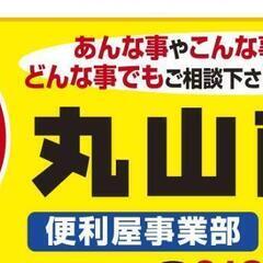 生活のお困り事を100％解決致します！！         