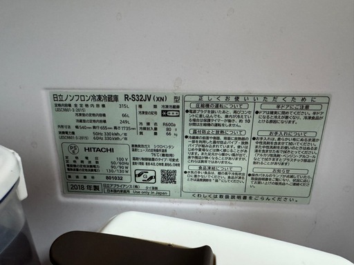HITACHI冷凍冷蔵庫